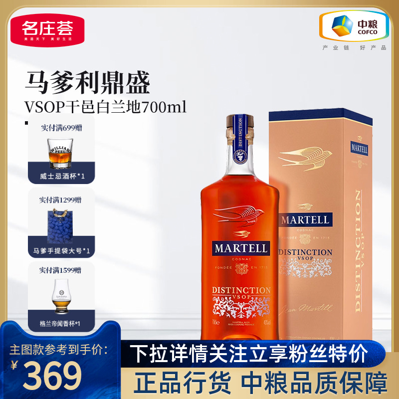 马爹利martell鼎盛VSOP干邑白兰地700ml 法国进口洋酒 烈酒