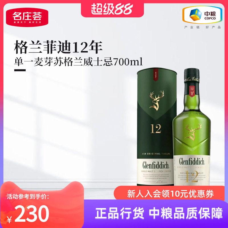 格兰菲迪12年苏格兰威士忌700ml