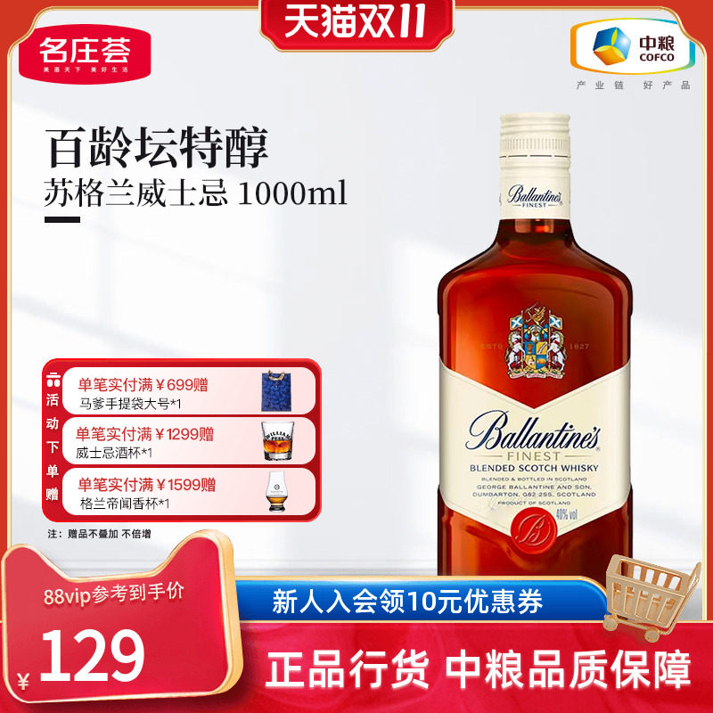 百龄坛特醇1000ml苏格兰威士忌洋酒烈酒基酒调酒