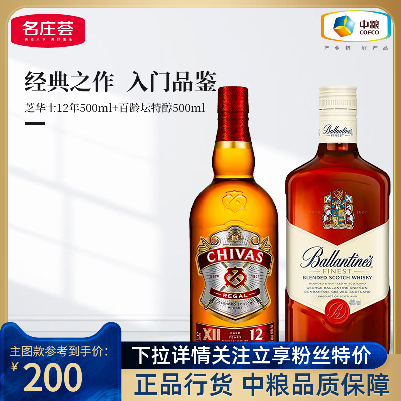 芝华士12年500ml+百龄坛500ml