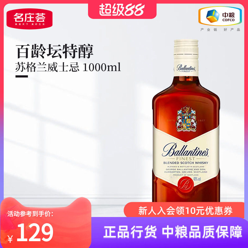 百龄坛特醇1000ml苏格兰威士忌洋酒烈酒基酒调酒
