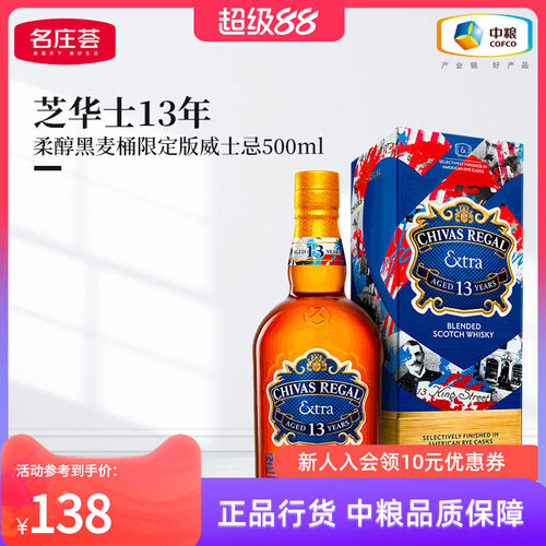 Chivas/芝华士威士忌13年柔醇