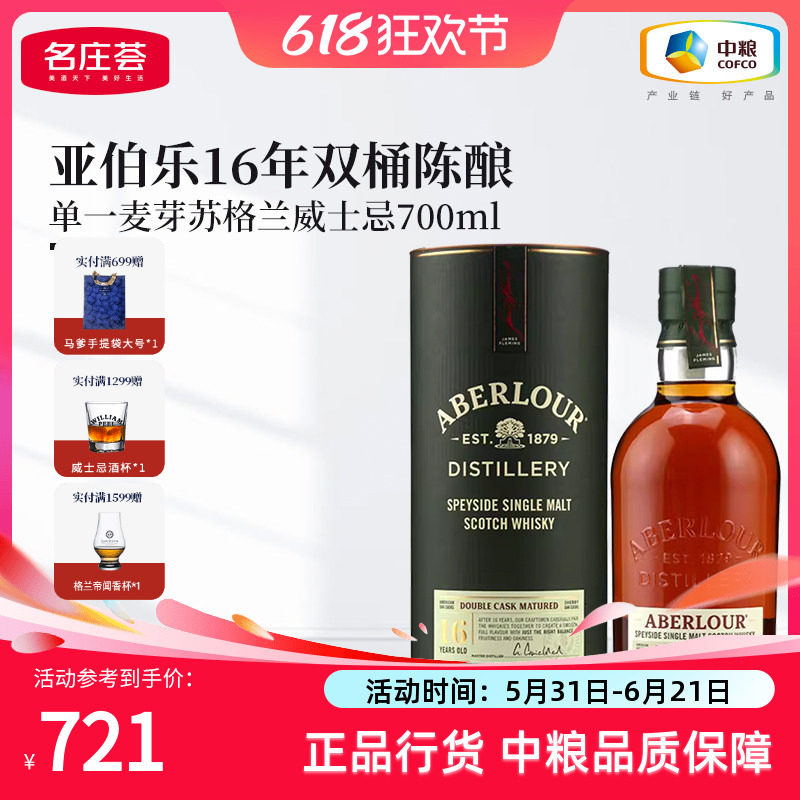 亚伯乐16年单一麦芽格兰威士忌斯佩塞产区英国进口洋酒双桶