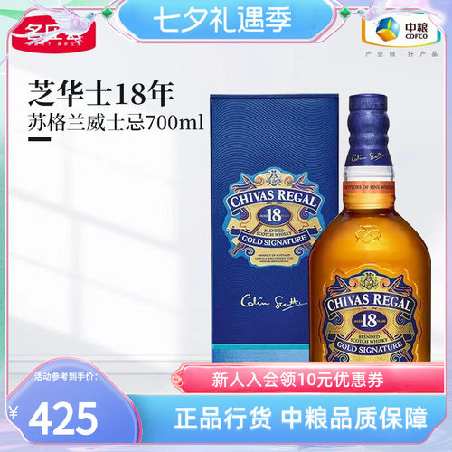 芝华士18年苏格兰威士忌700ml