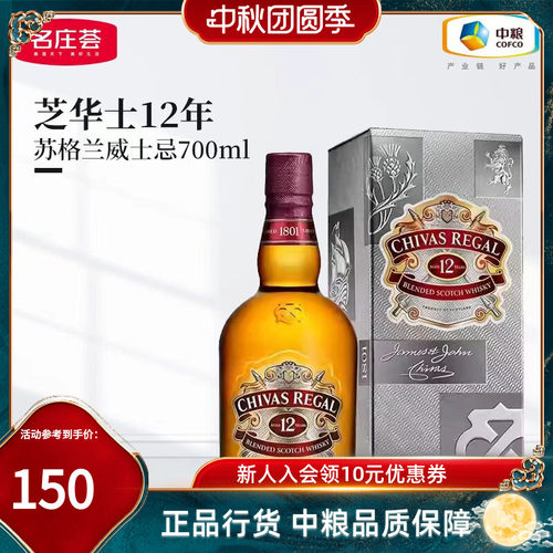 芝华士12年苏格兰威士忌700ml
