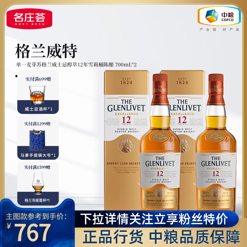 单一麦芽威士忌醇萃12年雪莉桶