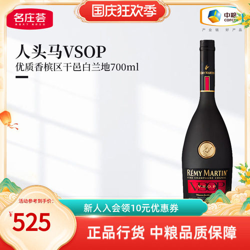 人头马RemyMartin洋酒VSOP优质香槟区干邑白兰地700ml - 封面