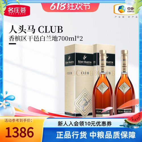 干邑白兰地人头马CLUB700ml