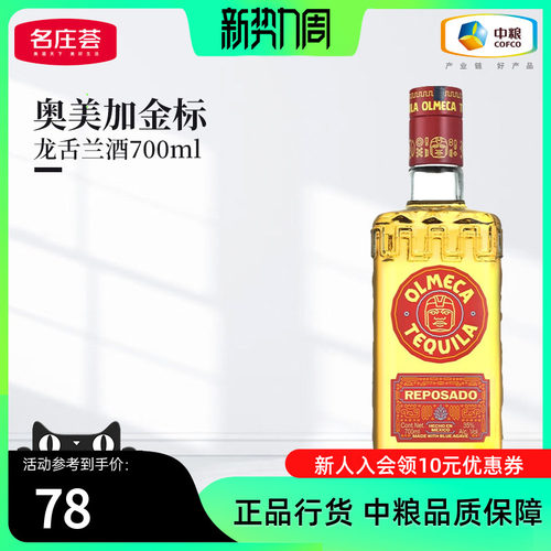 奥美加金标龙舌兰酒700mL