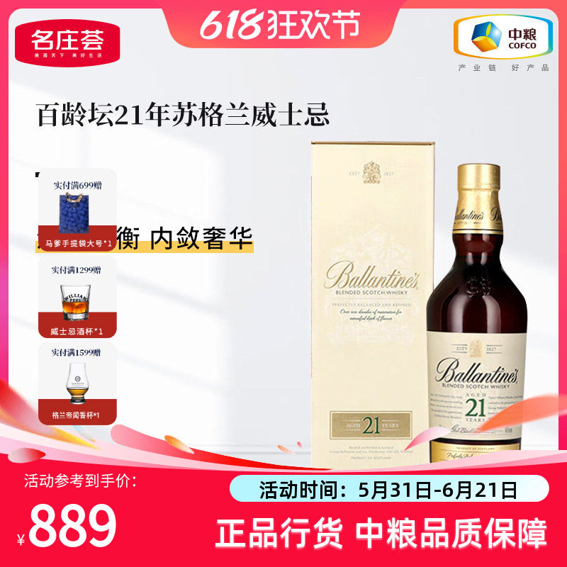 百龄坛21年700ml苏格兰调和型特醇威士忌洋酒烈酒英国原瓶进口