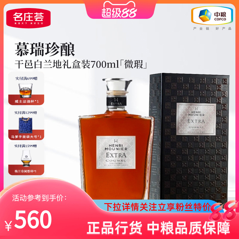 【微瑕特卖】中粮酒业 法国洋酒慕瑞珍酿干邑白兰地礼盒装700ml