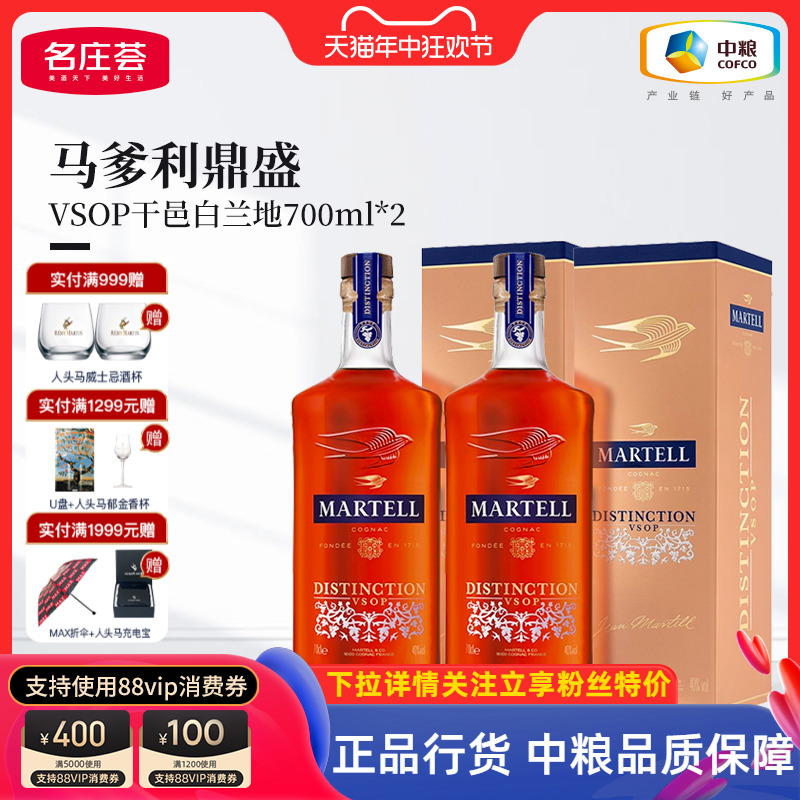 马爹利干邑白兰地鼎盛VSOP700ml