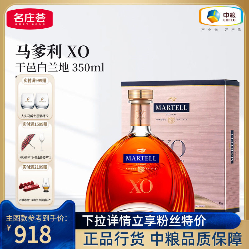 martell马爹利xo干邑白兰地 350ml 拱桥法国进口洋酒