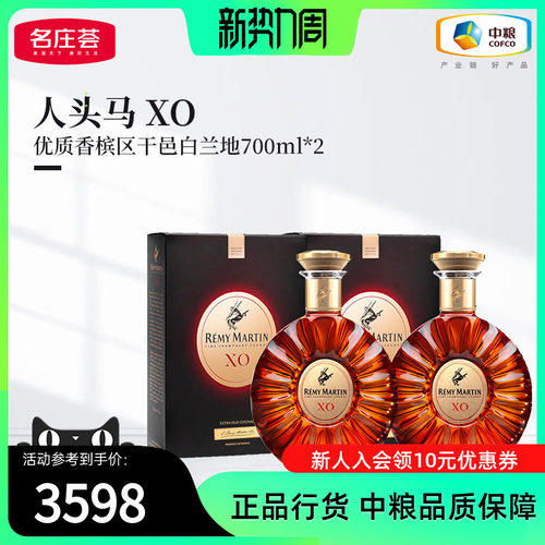 人头马XO优质干邑白兰地700ml