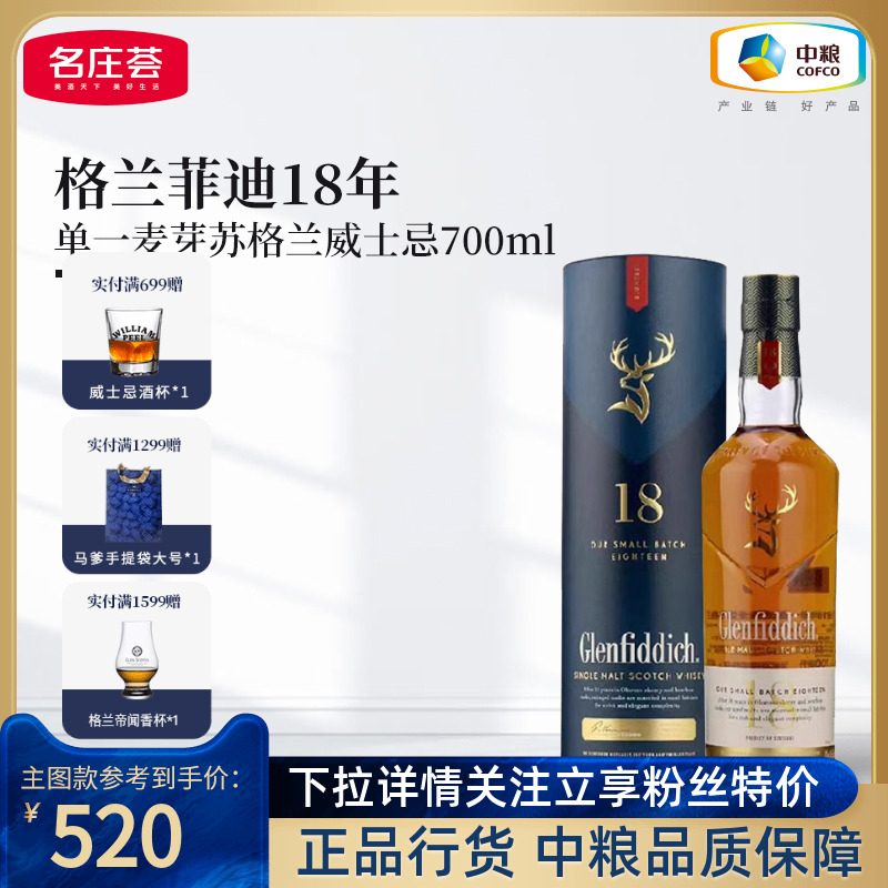 格兰菲迪18年苏格兰单一麦芽威