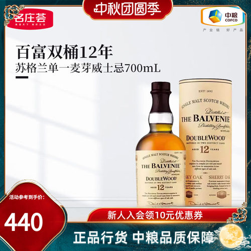 TheBalvenie百富12年双桶陈酿苏格兰单一麦芽威士忌洋酒700ml