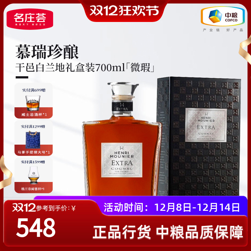 【中粮酒业】慕瑞珍酿干邑白兰地