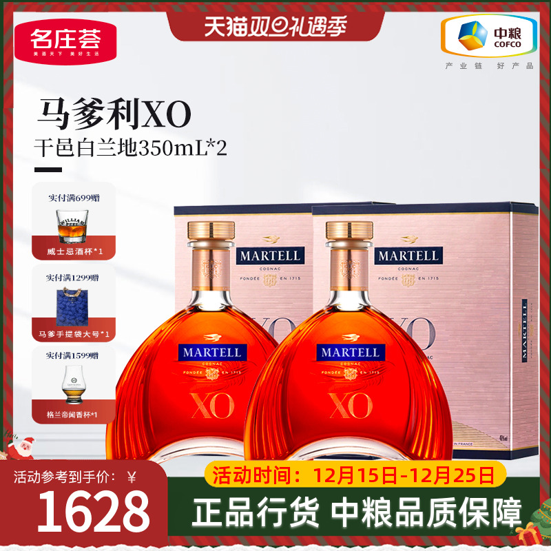 干邑白兰地马爹利XO350mL*2