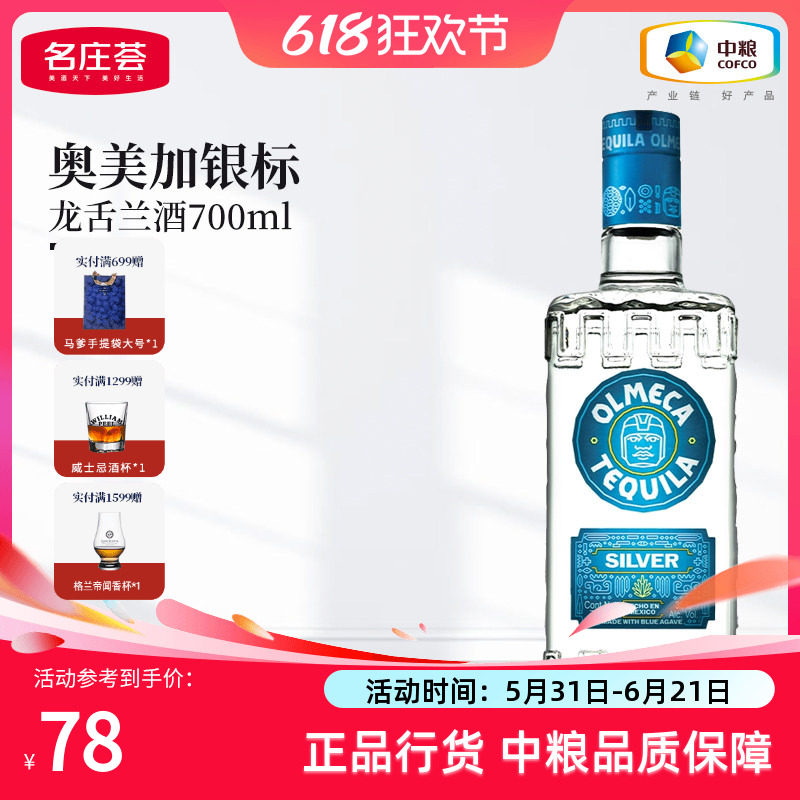 OLMECA奥美加银标龙舌兰酒特其拉酒墨西哥进口调酒基酒700ml