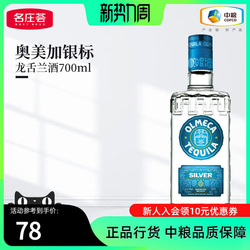 奥美加银标龙舌兰酒700ml