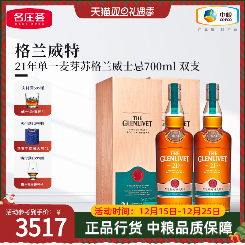 格兰威特21年单一麦芽威士忌