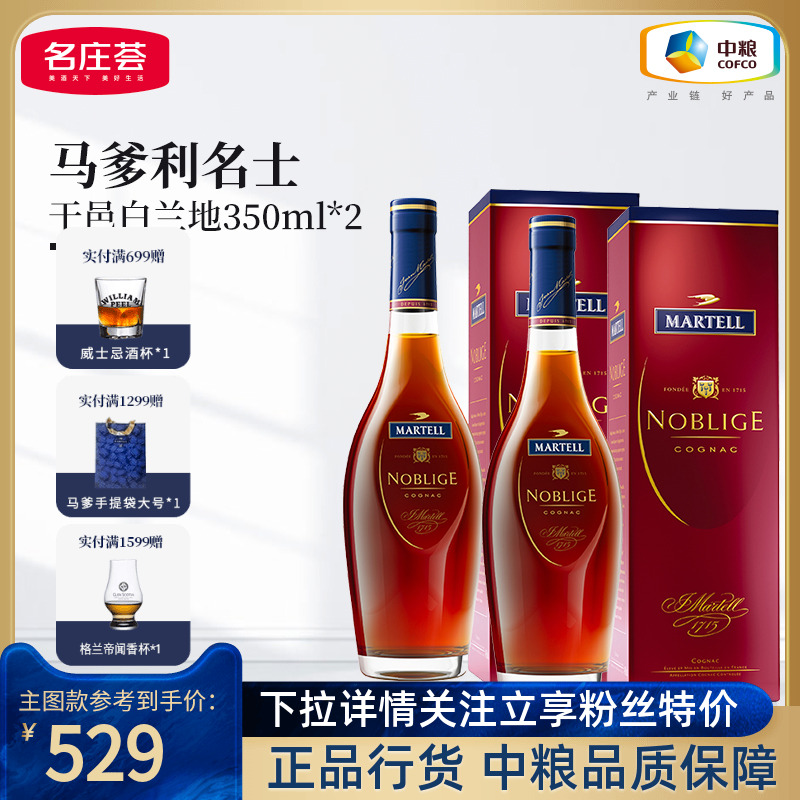 马爹利Martell名士VSOP干邑白兰地350mL*2双支装 法国洋酒