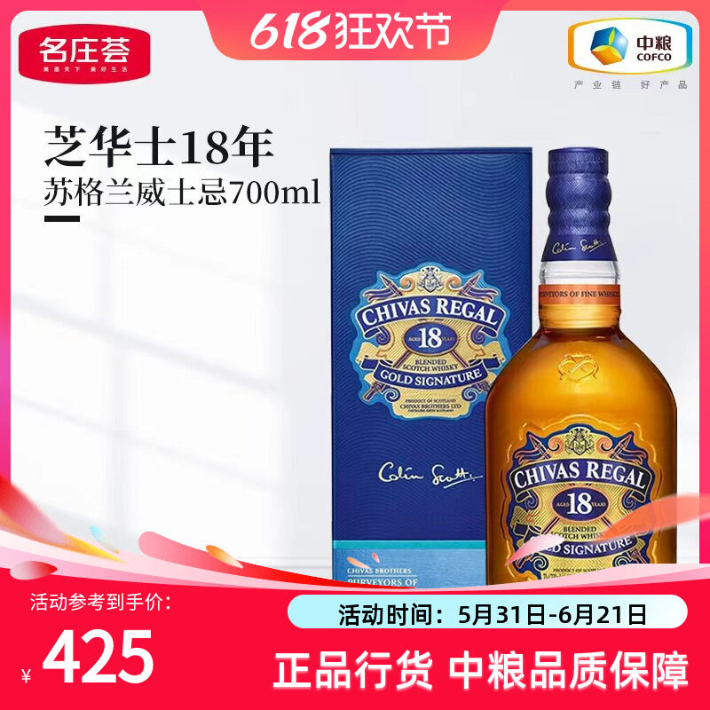 【中粮酒业】芝华士Chivas18年苏格兰调和型威士忌700ml英国进口