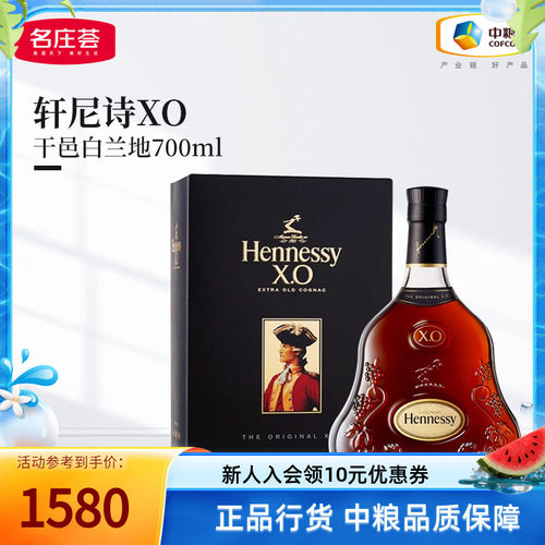 轩尼诗XO干邑白兰地700ml