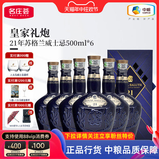 英国皇家礼炮Royal 500mL Salute21年苏格兰威士忌 中粮酒业