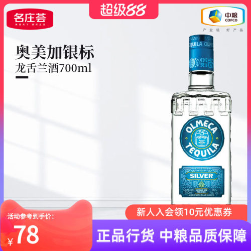 奥美加银标龙舌兰酒700ml