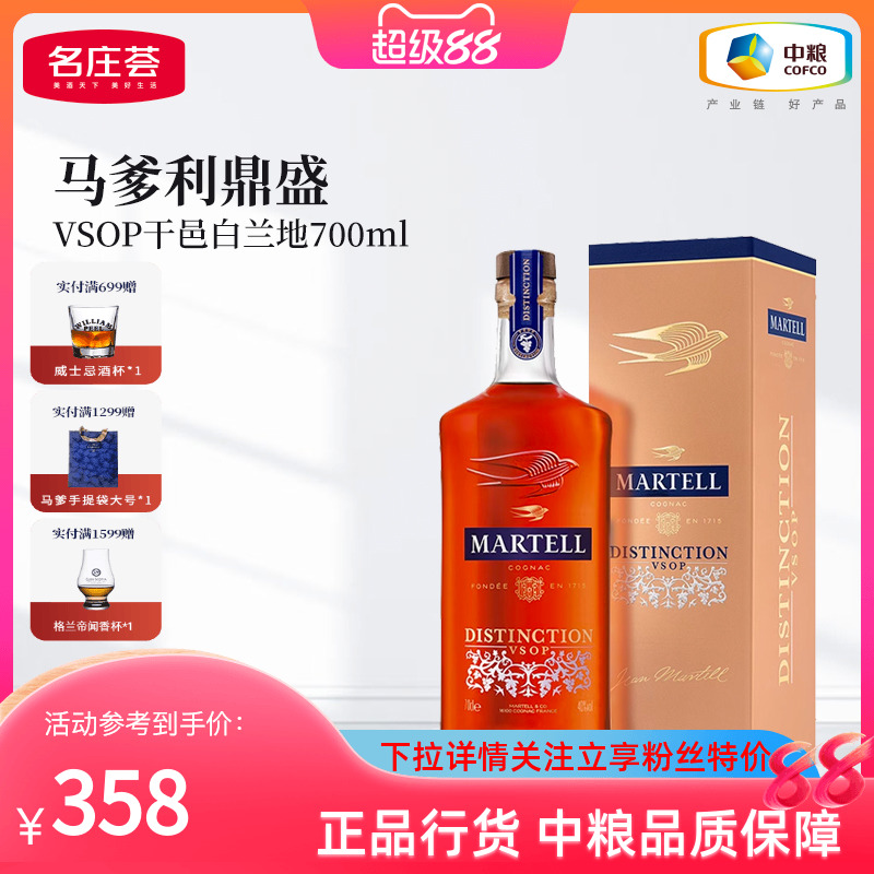 马爹利martell鼎盛VSOP干邑白兰地700ml 法国进口洋酒 烈酒
