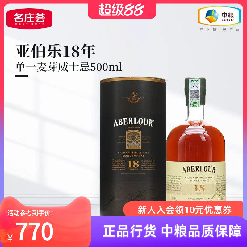 亚伯乐18年单一麦芽格兰威士忌500ml英国进口洋酒烈酒