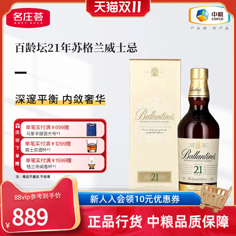 百龄坛21年700ml苏格兰调和型特醇威士忌洋酒烈酒英国原瓶进口