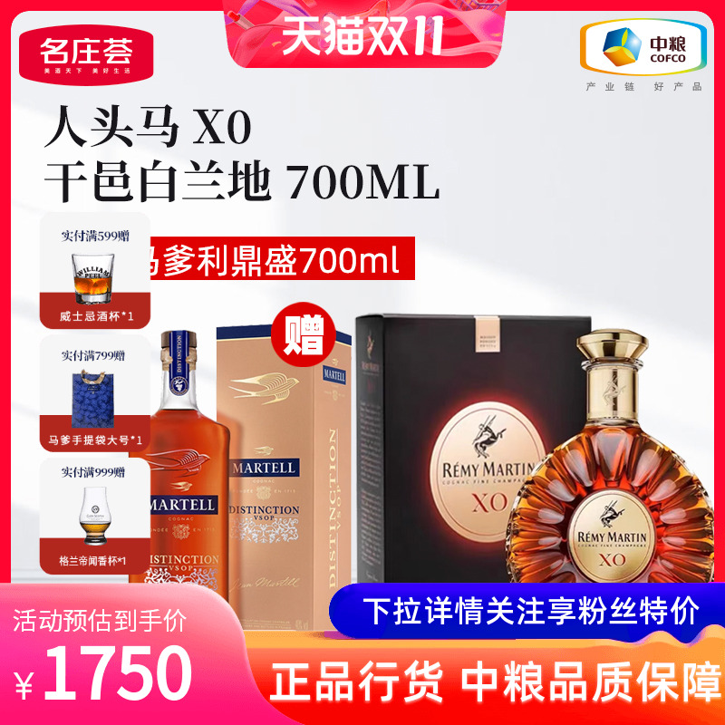 法国洋酒人头马XO700ml