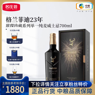 格兰菲迪璀璨珍藏系列23年苏格兰单一麦芽威士忌洋酒礼盒700ml