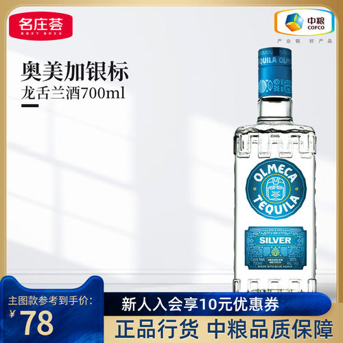 奥美加银标龙舌兰酒700ml