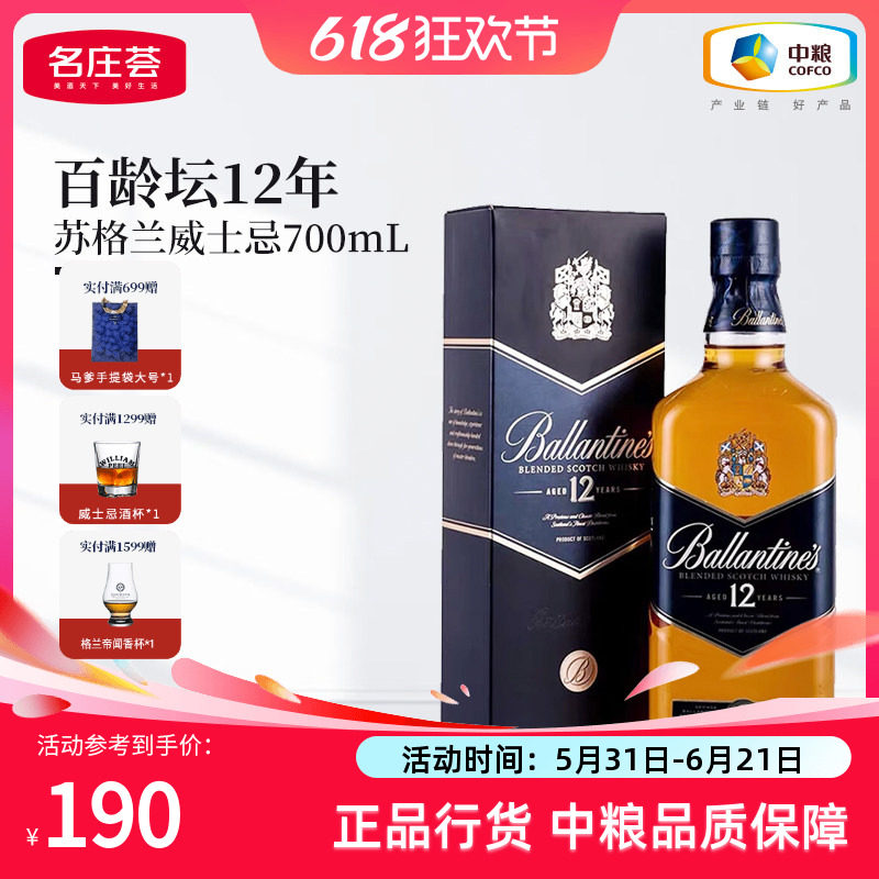 Ballantine`s百龄坛12年700ml苏格兰调和型特醇威士忌洋酒