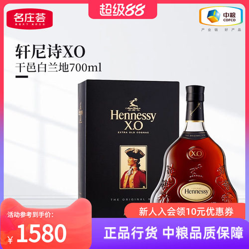 轩尼诗XO干邑白兰地700ml
