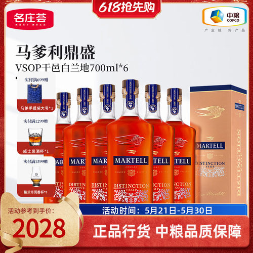马爹利鼎盛VSOP干邑白兰地700mL