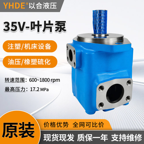 高压叶片液压泵35V-21A-38A