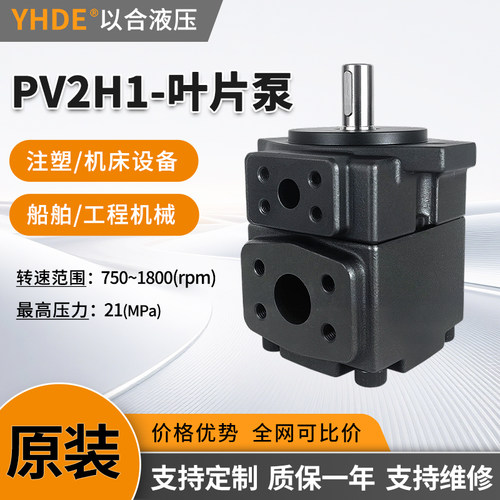 以合PV2H1-19-F-RAA叶片泵液压泵油研油泵仙居工业油冷机专用油泵