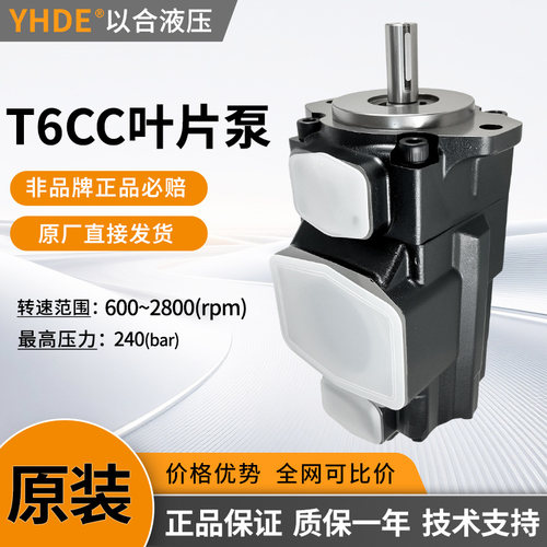 YHDE以合液压正品双联叶片泵T6CC