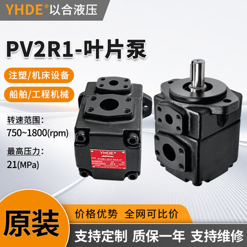 以合液压油泵PV2R1-6系列叶片泵