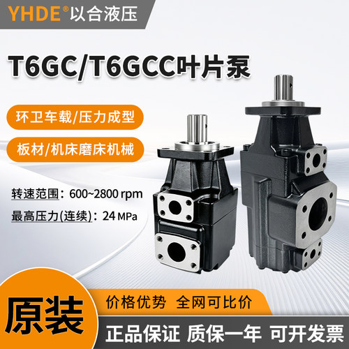 叶片液压油泵T6GC/T6GCC-B03/05