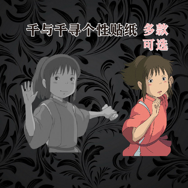 动漫二次元车贴宫崎骏千与千寻白龙划痕遮挡前后挡风玻璃车尾装饰