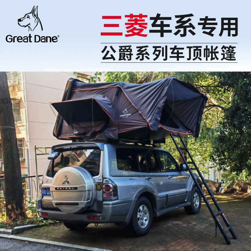 大丹犬 三菱汽车车顶帐篷 帕杰罗 劲畅 欧蓝德硬顶全自动车载帐篷