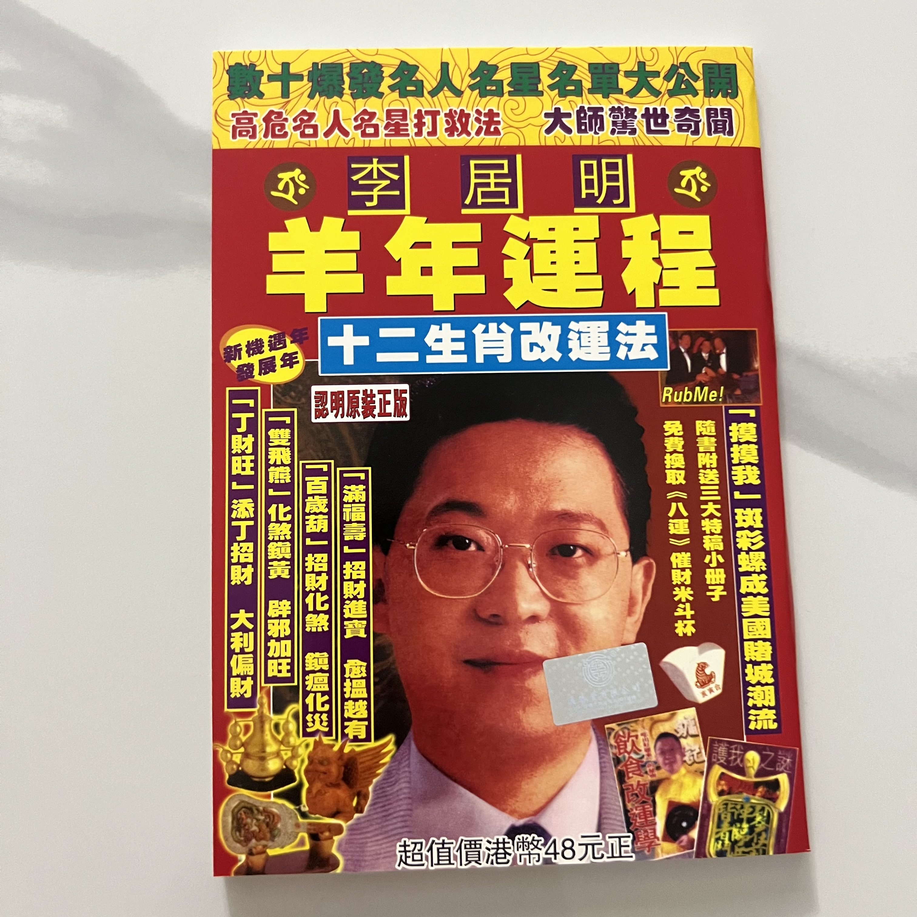 正宗属相 正宗属相