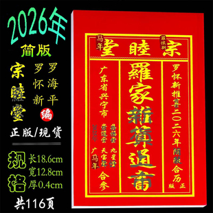 2026年丙午年马年老皇历黄历通书新年老人用品新品宜忌婚嫁出行