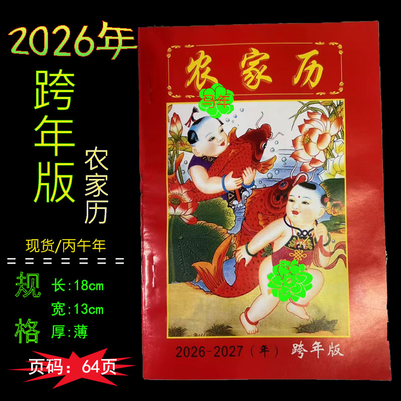 2026年农家历日历记事本马年通书每日记事记账小册子老式中国农历