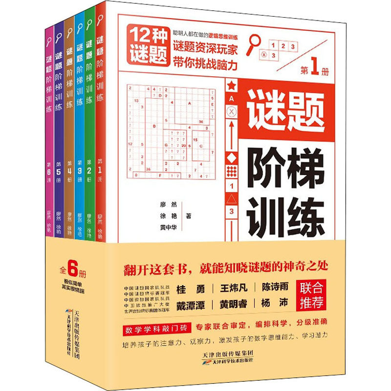 谜题阶梯训练(1-6)